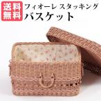 フィオーレ スタッキングバスケット fiore シリーズ PK（ピンク）