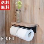 JOKER トイレットペーパーホルダー2連 本格派木杉古材使用 アンティーク