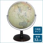 SHOWAGLOBES 地球儀 アンティーク風 32cm