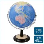 SHOWAGLOBES 地球儀 行政図タイプ 43cm 43
