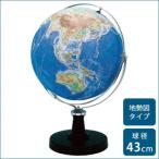SHOWAGLOBES 地球儀 地勢図タイプ 43cm 43