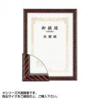 大額 0015 賞状額 金ラック 尺七大