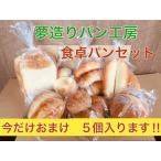 お祝い ギフト パン 冷凍パン フードロス 詰め合わせ 当日パン食卓パンセット+5個(→今だけ6個に増量中)おまけ付き 朝ご飯やイベントにもおすすめ!