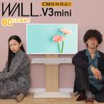 WALLインテリアテレビスタンドV3 mini 24〜55v対応 壁寄せテレビ台 ミニ 小型 ホワイト ブラック ウォールナット ホワイトオーク 木目 EQUALS イコールズ