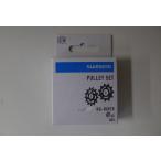 SHIMANO(シマノ)　PULLEY SET プーリーセット RD-RX810　Y3GE98010