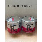 ローバル 常温亜鉛めっき剤セット