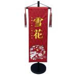 名前旗 刺繍仕上 雛人形 桃の節句 女の子用 花輪うさぎ 大 v3534 高さ78センチ 赤地 名前糸金色