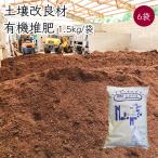 [ BMW технология ] BM....mo Como ko иметь машина компост 6 пакет 1.5kg| пакет ( Kochi префектура земля . гора .. компост удобрение овощи садоводство корова . курица . лошадь .)