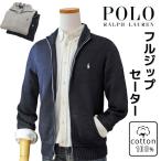 ポロ ラルフローレン ニットジャケット カーディガン フルジップセーター ブルゾン メンズ レディース ブランド ボーイズサイズ #323799411