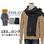 ポロ ラルフローレン マフラー ポロベアー メンズ レディース くま クリスマス プレゼント ブランド 人気 #pc1464