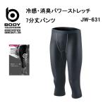 7 минут длина брюки компрессионная одежда корпус жесткость энергия стрейч контакт охлаждающий дезодорация . пот скорость . модель BODY TOUGHNESS JW-631