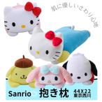 サンリオ 抱き枕 キャラクター ぬいぐるみ ハローキティ ポムポムプリン ポチャッコ マイメロディ 抱きまくら 子供 幼児 東京西川 プレゼント