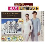 婦人用 上下セット LAVIESAINE 健繊 ひだまり 健康肌着 ラビセーヌ スラックス下 8分袖インナー ピーチ M L LL 下着 防寒下着 肌着
