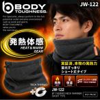 BODY TOUGHNESS BT Thermo защита горла "neck warmer" короткий модель повышение температуры теплоизоляция мужской теплоизоляция защищающий от холода работа для рабочая одежда площадка работник спорт корпус жесткость JW-122