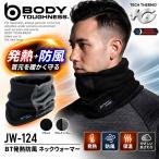 BODY TOUGHNESS BT повышение температуры . способ защита горла "neck warmer" . способ повышение температуры теплоизоляция мужской защищающий от холода работа для рабочая одежда площадка работник спорт корпус жесткость JW-124