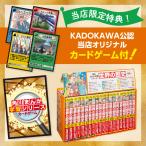 KADOKAWA公認オリジナル限定特典付き！　角川まんが学習シリーズ　世界の歴史　全20巻定番セット