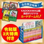 ★限定品終了★KADOKAWA公認オリジナル限定特典付き！ 角川まんが学習シリーズ　日本の歴史　令和版3大特典つき全15巻+別巻4冊セット