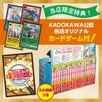 KADOKAWA公認オリジナル限定特典付き