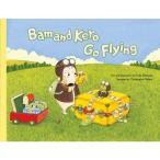 【おまけ付】Bam and Kero Go Flying（英語版　バムとケロのそらのたび）