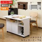 バタフライカウンターテーブル