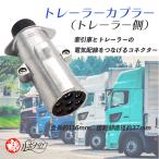 牽引 配線 コネクター 7極 カプラー ソケット トレーラー ボート ジェットスキー キャンピング キャラバン RV ヒッチメンバー ブラック