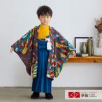 753 七五三 着物 レンタル 5歳 男の子 モダンアンテナ ブランド着物 青緑×赤と黄色 恐竜と乗り物 端午の節句 こどもの日 BY040