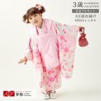 753 七五三 着物レンタル 3歳 かぐら ブランド着物 女の子 フルセット 被布 薄ピンク菊×オフホワイト桜手毬 三歳 K156