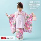 七五三 着物レンタル 3歳 753 式部浪漫 ブランド着物 女の子 フルセット 被布 藤花々×紫花薬玉 三歳 K157