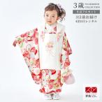 753 七五三 着物レンタル 3歳 式部浪漫 ブランド着物 女の子 フルセット 被布 白花の薬玉×白赤ねじれ梅 三歳 K191