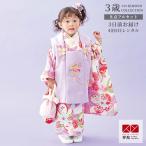 七五三 着物レンタル 3歳 753 式部浪漫 ブランド着物 女の子 フルセット 被布 藤色花の薬玉×白紫ねじれ梅 三歳 K192