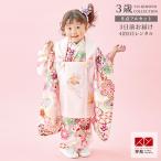 753 七五三 着物レンタル 3歳 式部浪漫 ブランド着物 女の子 フルセット 被布 淡ピンク花の薬玉×淡ピンク手毬梅 三歳 K195