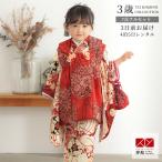 753 七五三 着物レンタル 3歳 華徒然 ブランド着物 女の子 フルセット 被布 紅色花×赤鼓に鈴と小槌 三歳 K201