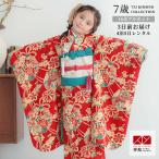 ショッピング七五三 七五三 7歳着物 レンタル フルセット モダンアンテナ ブランド着物  赤 花薬玉 女の子 七歳 753 四つ身N042