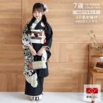 七五三 7歳着物 レンタル フルセット ジャパンスタイル ブランド着物 黒 ダリア 女の子 七歳 753 四つ身N087