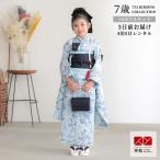 七五三 7歳着物 レンタル フルセット 水色 フラワー×ブルー 女の子 七歳 753 四つ身N143