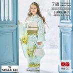七五三 7歳着物 レンタル フルセット シュガーケイ ブランド着物  水色 ミモザ 女の子 七歳 753 四つ身N166