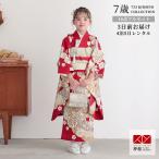 七五三 7歳着物 レンタル フルセット 赤 ねじれ梅 女の子 七歳 753 四つ身N193