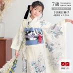 七五三 7歳着物 レンタル フルセット アイボリー 牡丹にカキツバタ 女の子 七歳 753 四つ身N216