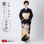 ショッピング薔薇 黒留袖 レンタル  桂由美 結婚式 流水に薔薇と華紋(T373) 貸衣装 フルセット 対応身長155〜164cm T353