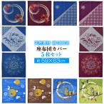 座布団カバー 5枚セット 59×63 八端判 和柄 綿100% 和室 ざぶとん カバー 同柄同色5枚組 送料無料
