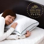 枕 ホテル仕様 プレミアム 43×63cm 高さ調整可能 ボリュームタイプ マイクロ綿 抗菌防臭生地 洗える枕