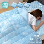 キルトケット シングル 140×190cm 冷感 ひんやり プリント柄 ワッフル生地 肌ふとん 夏掛け かわいい 柄 選べる3柄 丸洗いOK 送料無料