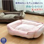 ペットベッド あったか 55×45cm 動物病院の先生がお勧め ペットソファ 犬 猫 ペット用 クッション 消臭 ふんわり 洗える エステー共同開発