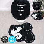 ミッキー トイレ2点セット トイレタリー トイレフタカバー トイレマット 温水洗浄便座用 トイレカバー キャラクター ミッキーマウス ディズニー
