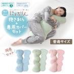 ni.. rin Dakimakura + специальный комплект крышек постоянный 40×100cm подушка полотенце земля ... relax целый body ... бог ... . сырой . рекомендация нежный выгодный комплект 