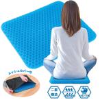ジェルクッション 35×38cm 体圧分散 ゲルクッション 二層ハニカム構造 デスクワーク ドライブ オフィス アウトドア 椅子 カバー付き