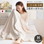 5 -слойный покрывало из марли половина Kett 100×140cm сделано в Японии Mikawa дерево хлопок мир . хлопок 100% покрывало из марли один круглый год можно выбрать 2 цвет подарок подарок 