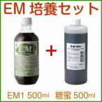 EM培養セット 500ml（EM1 糖蜜 家庭菜園 ガーデニング 農業 EM菌 EM活性液 EM培養液 簡単 野菜 花 栽培 活性剤 EMボカシ EMぼかし EM団子）