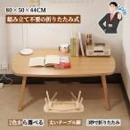 ローテーブル 折りたたみテーブル 組み立て不要 折れ脚 リビングテーブル 北欧風 原木調 ナチュラル おしゃれ シンプルなスタイル おしゃれ シンプル お絵かき机
