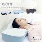 低反発枕 枕 快眠枕 プレミアム い